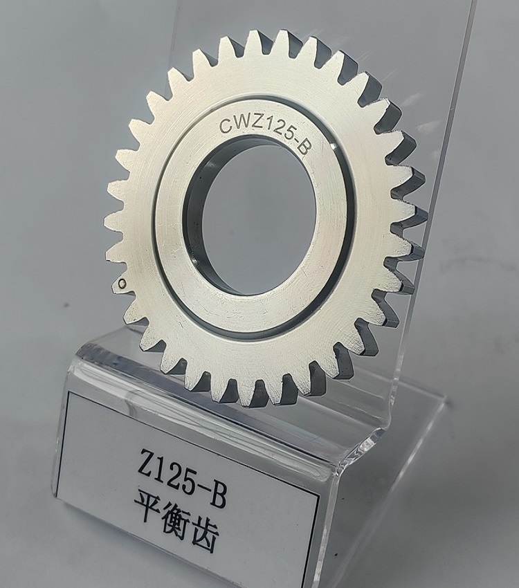 Z125-B平衡齿