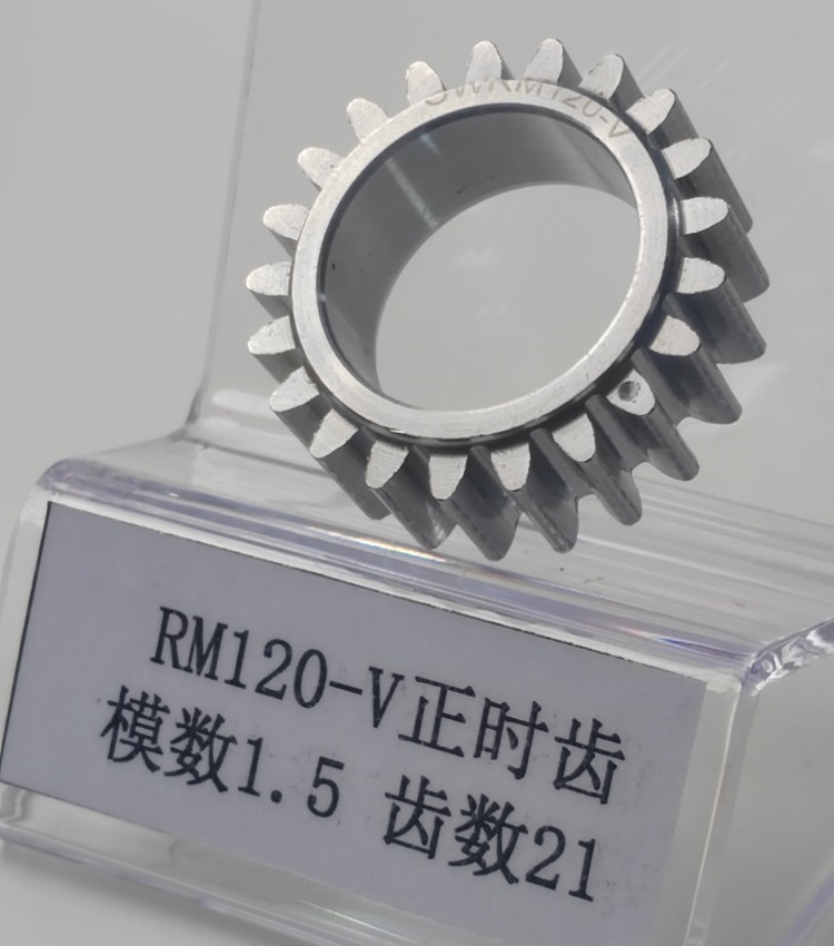 RM120-V正时齿