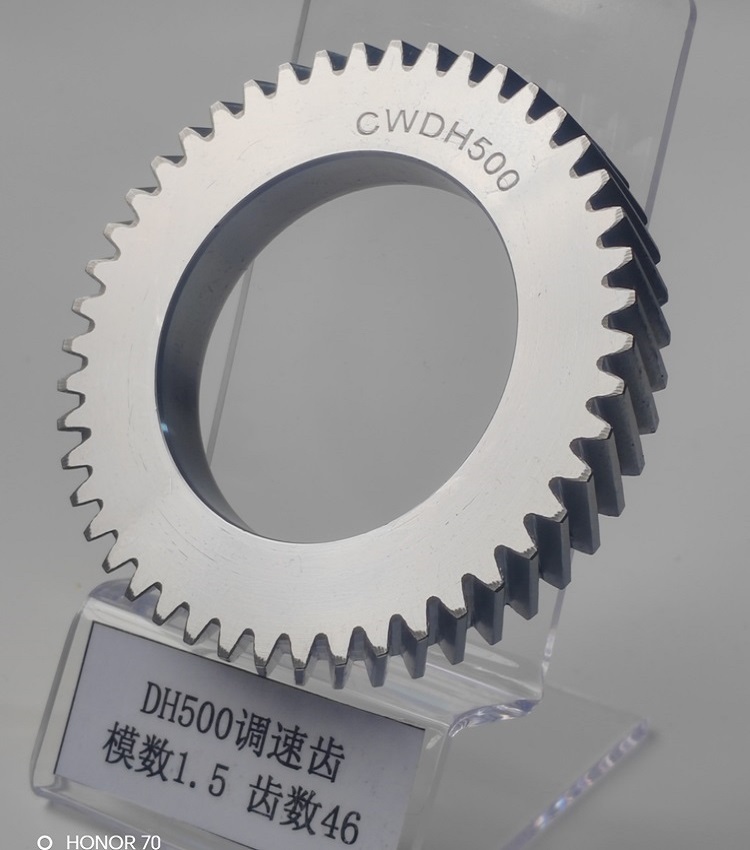 DH500调速齿