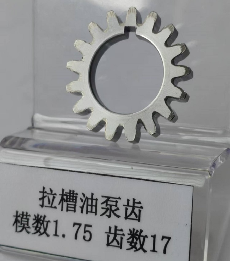 拉槽油泵齿