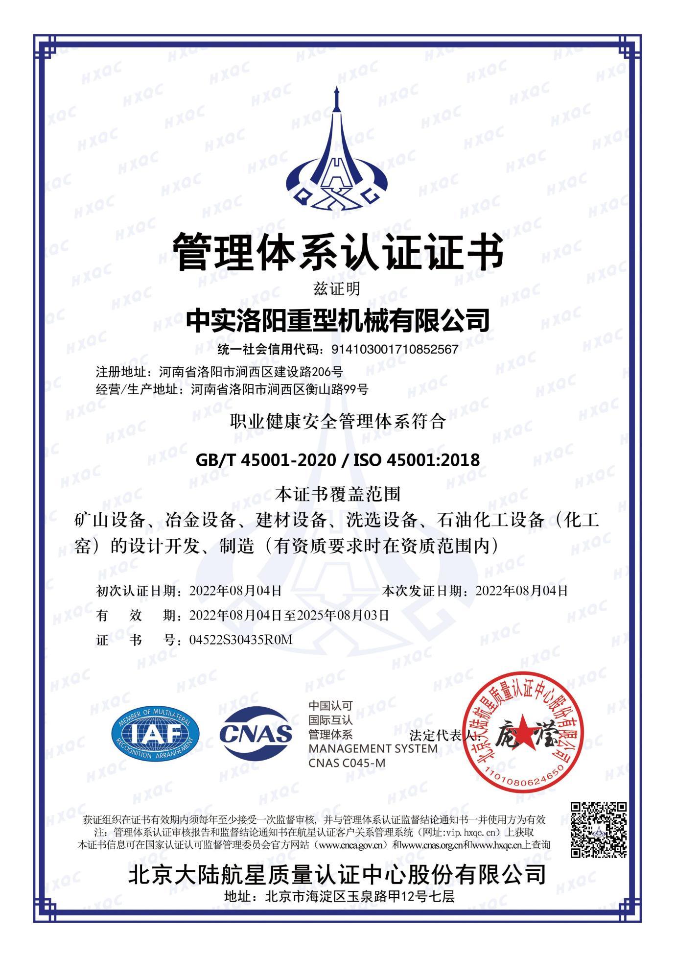 Certificado de certificación del sistema de gestión de la salud y la seguridad en el trabajo Certificado de certificación del sistema de gestión de la salud y la seguridad en el trabajo