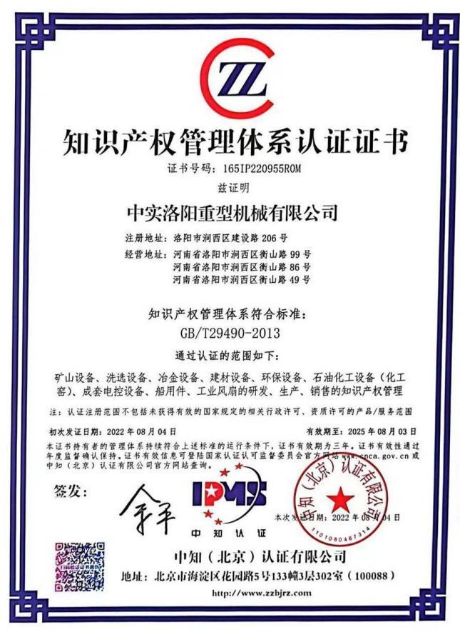 Certificado de certificación del sistema de gestión de la propiedad intelectual Certificado de certificación del sistema de gestión de la propiedad intelectual