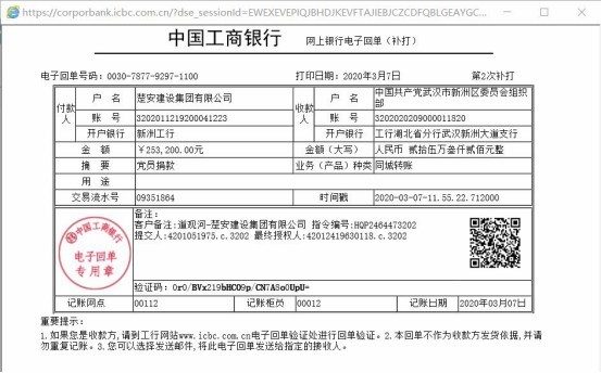 抗击疫情 我们在行动 ——cctv5直播女排党员和员工积极参加支持抗疫捐款的献爱心活动