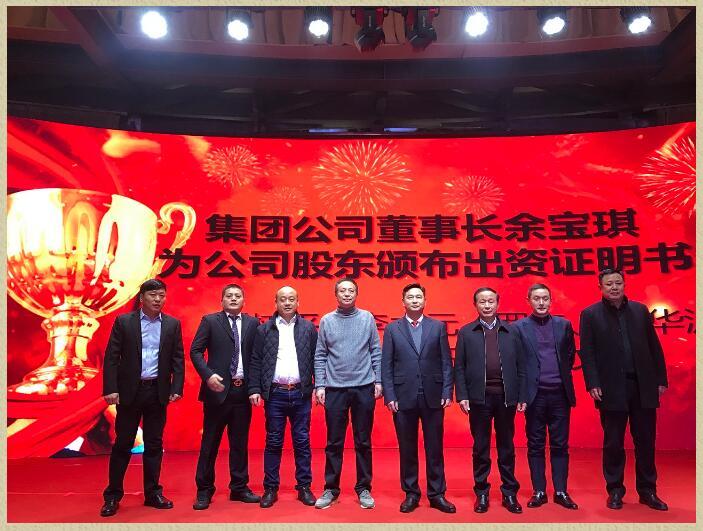 热烈庆祝公司2019年新春联谊会隆重举行
