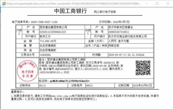 抗击疫情 我们在行动 ——cctv5直播女排党员和员工积极参加支持抗疫捐款的献爱心活动