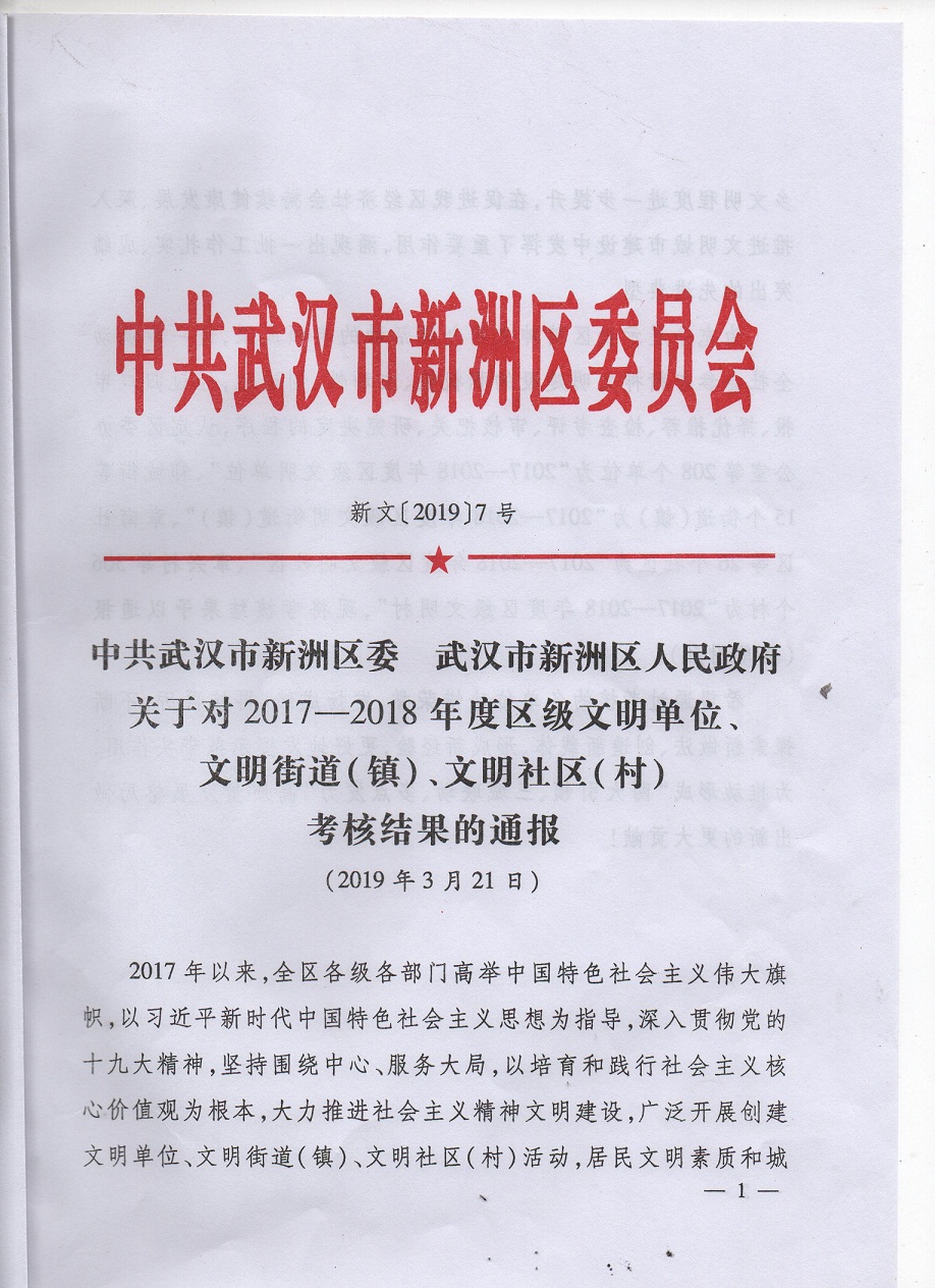 喜讯！公司荣获“文明单位”称号