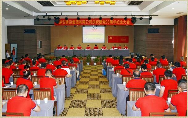 中共免费直播平台党委隆重举行建党98周年纪念大会