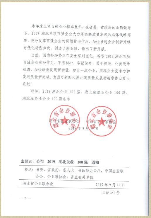 喜讯！免费直播平台连续5年荣获“湖北企业100强”称号