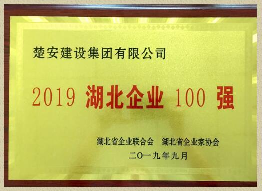 喜讯！免费直播平台连续5年荣获“湖北企业100强”称号