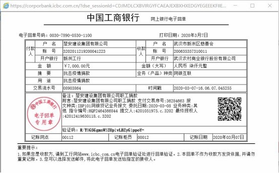 抗击疫情 我们在行动 ——cctv5直播女排党员和员工积极参加支持抗疫捐款的献爱心活动