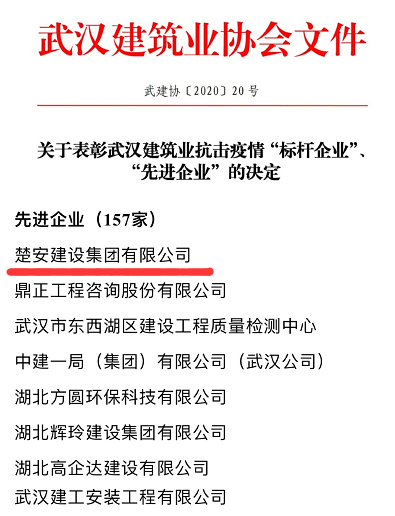 喜讯！cctv5直播女排获评武汉建筑业抗击疫情“先进企业”