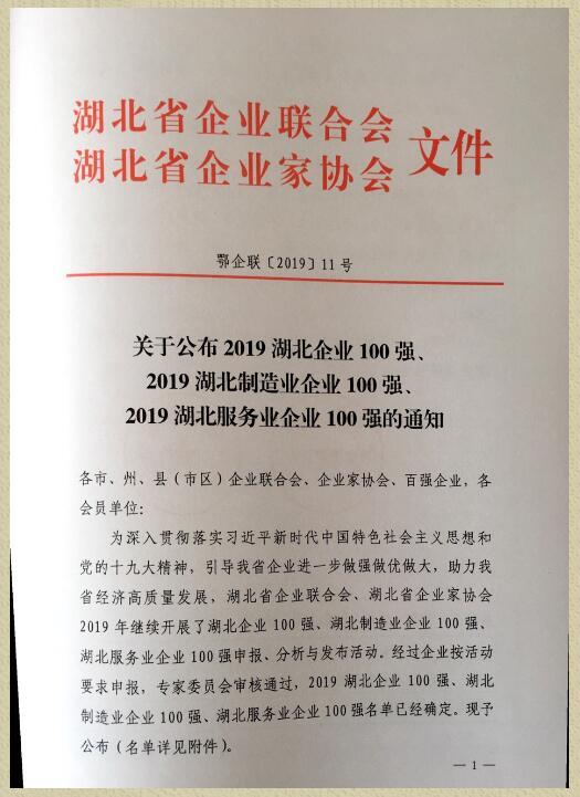 喜讯！免费直播平台连续5年荣获“湖北企业100强”称号
