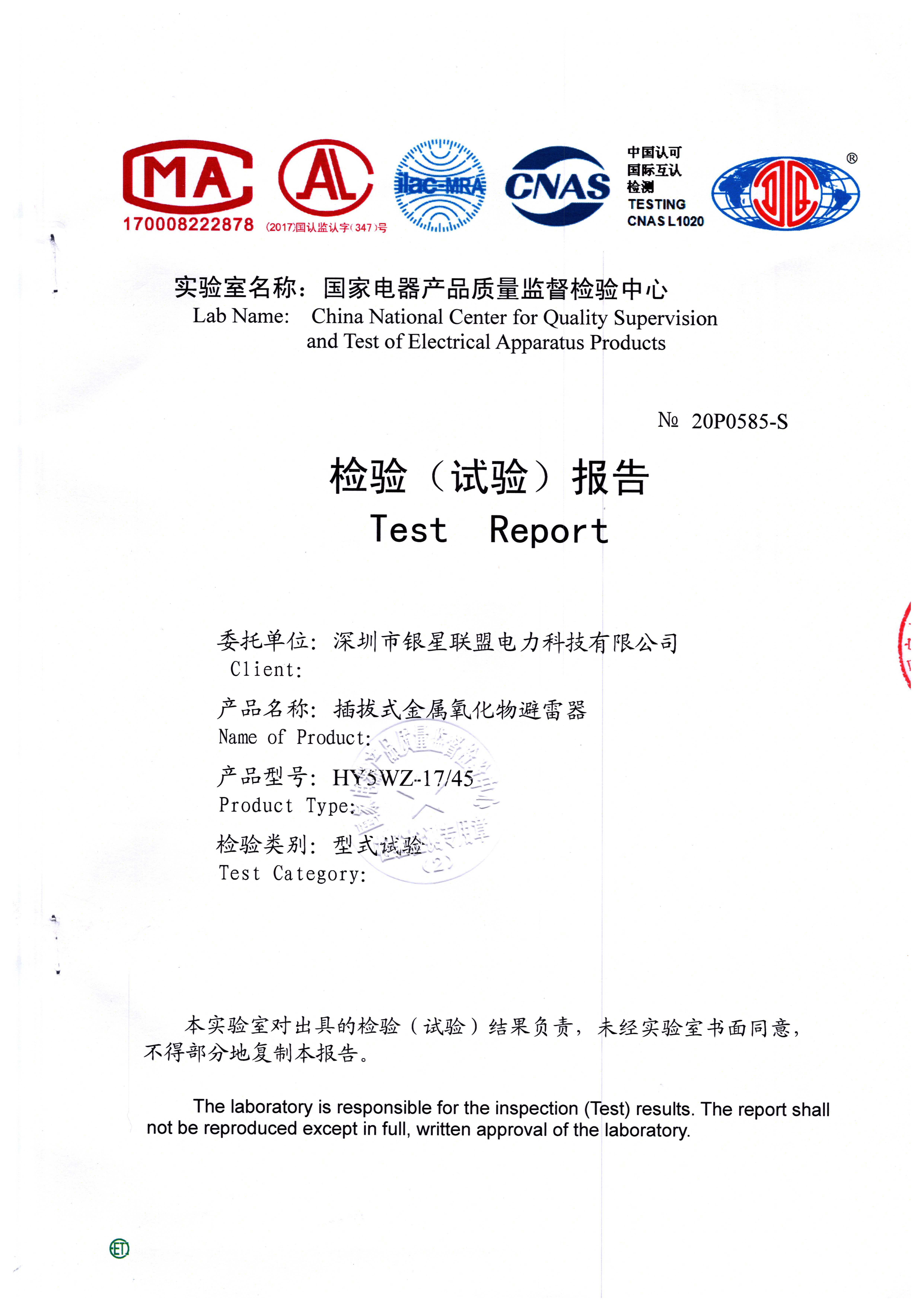 The Test Repor