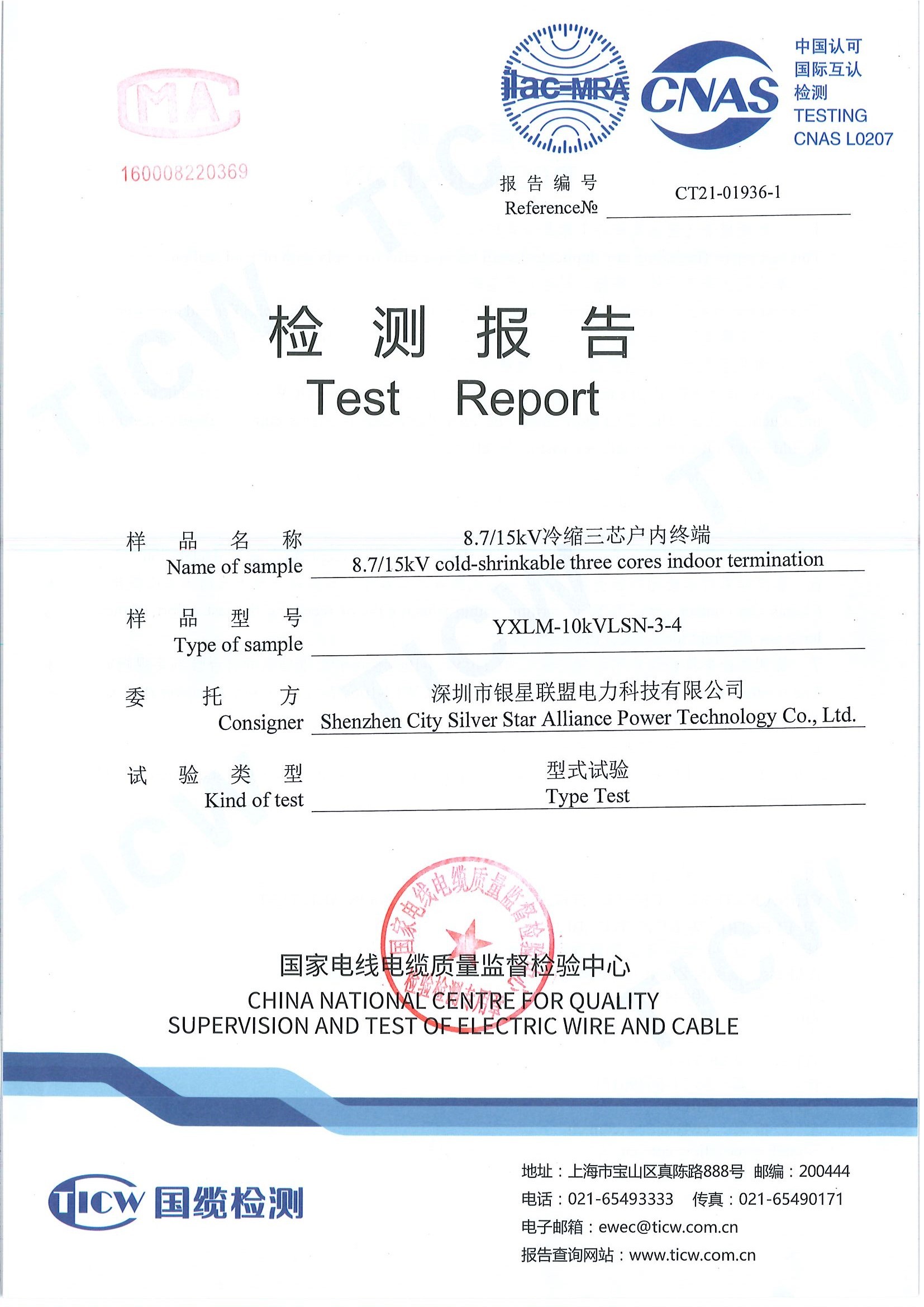 The Test Repor