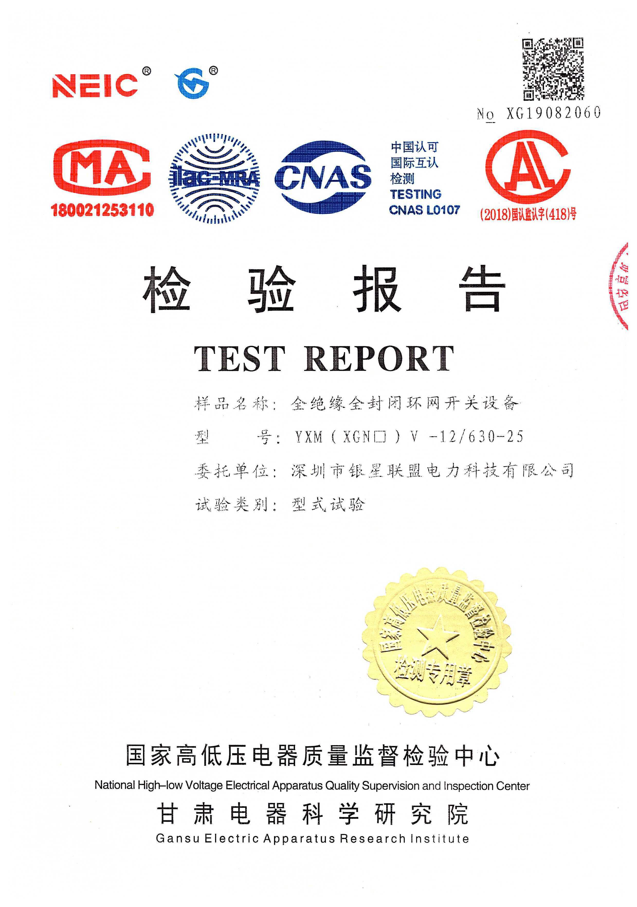 The Test Repor