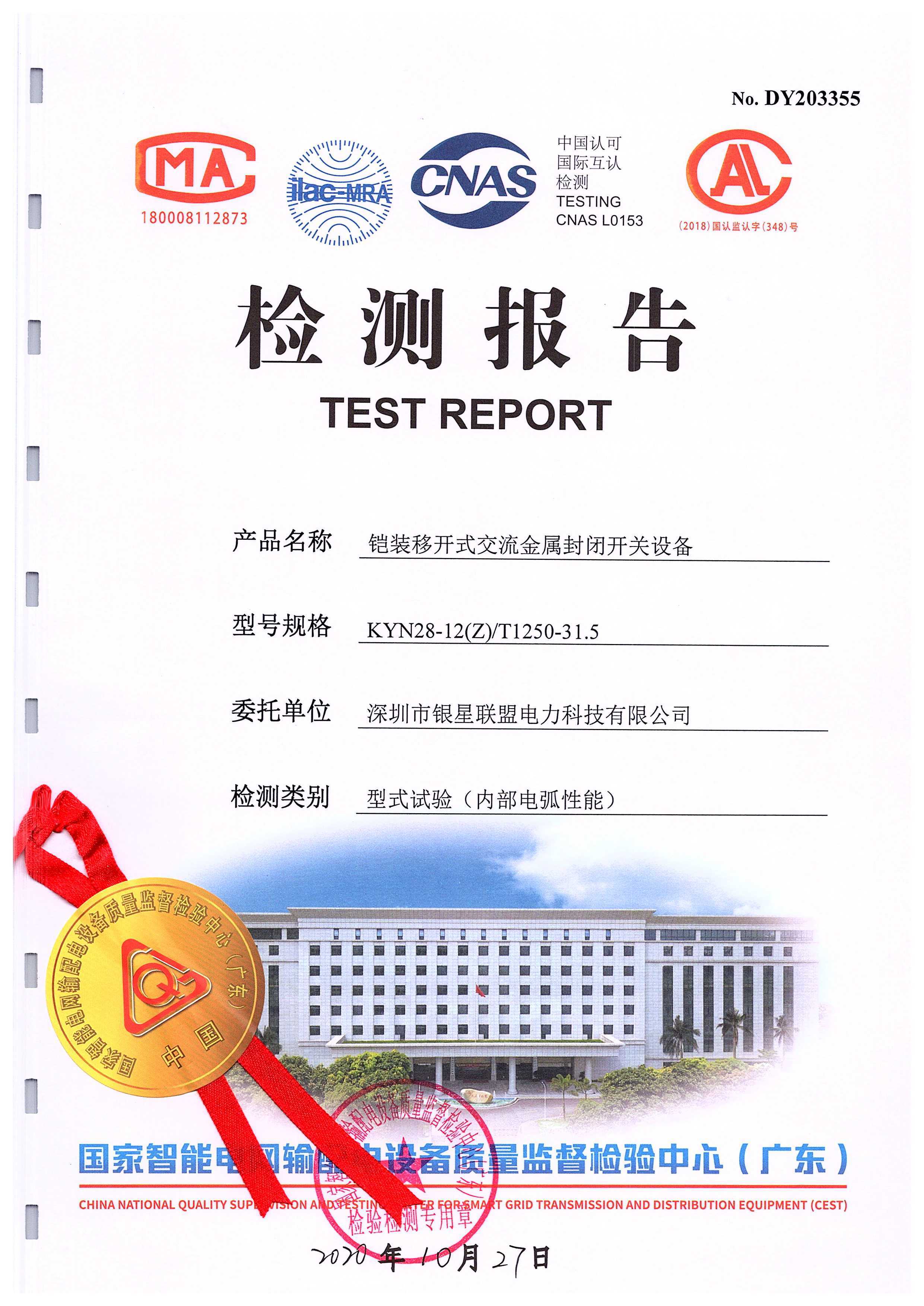 The Test Repor