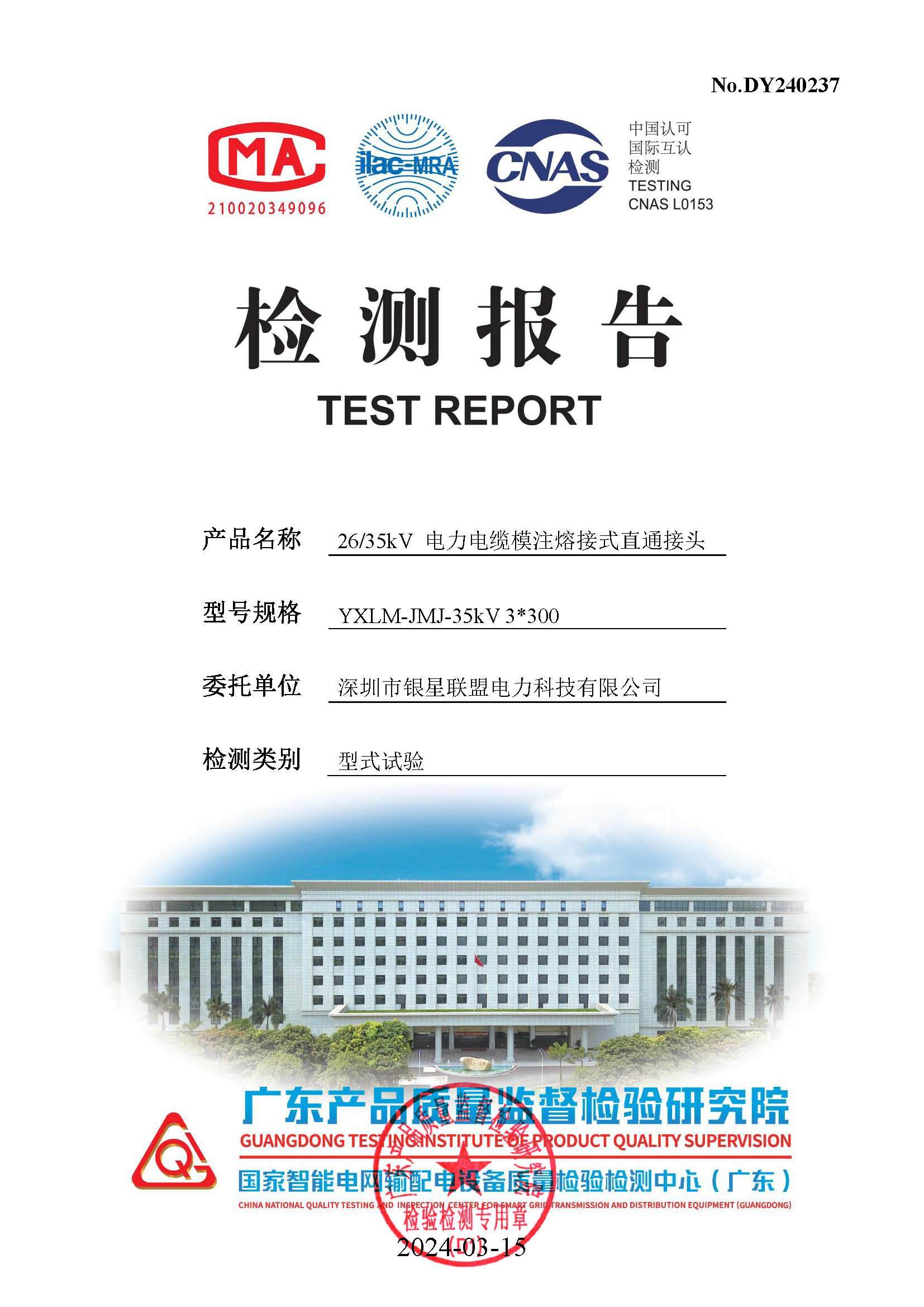 The Test Repor