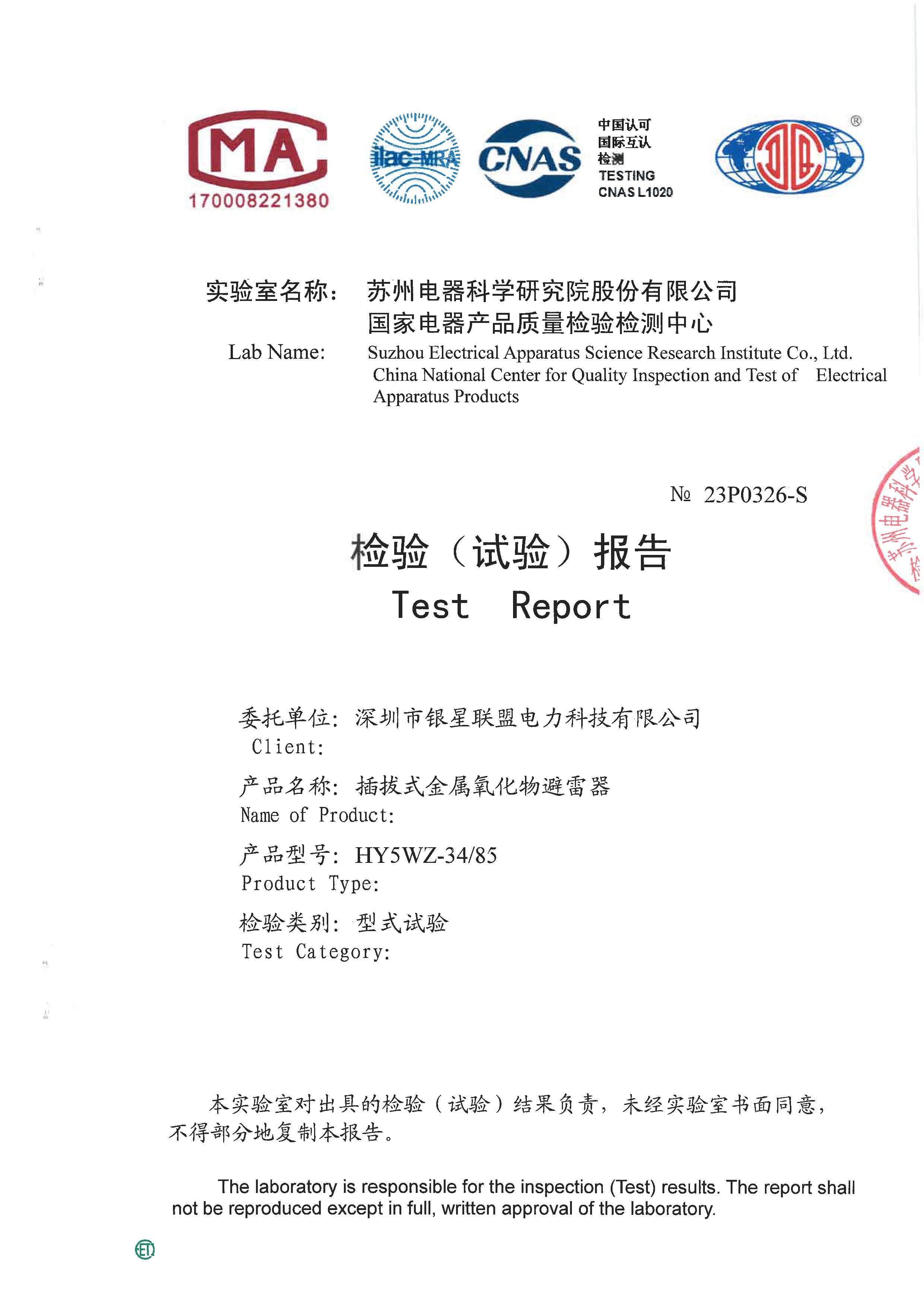 The Test Repor