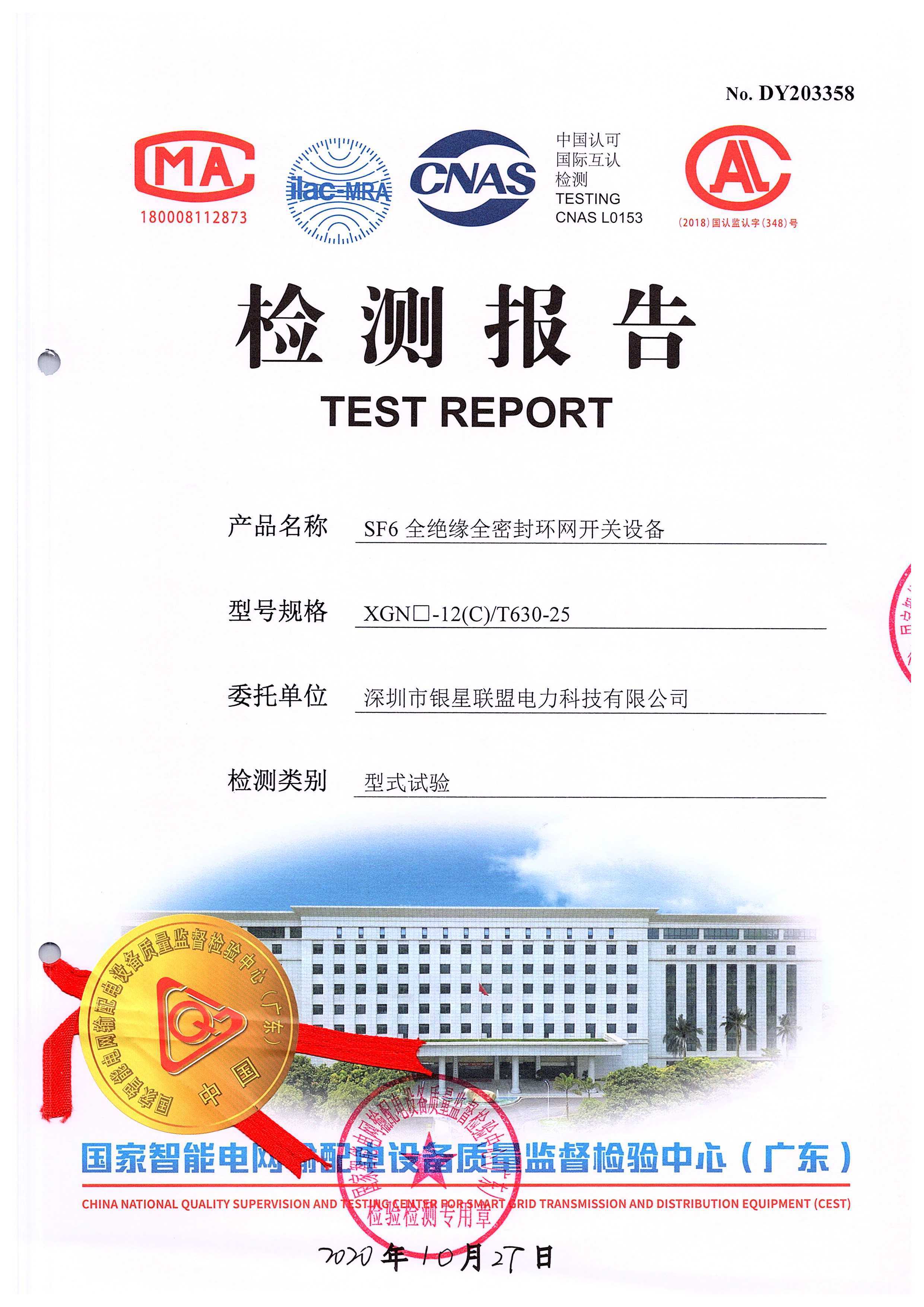 The Test Repor