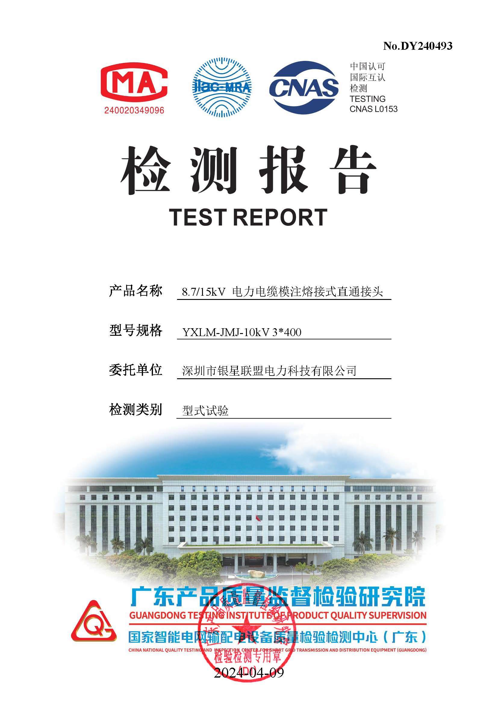 The Test Repor