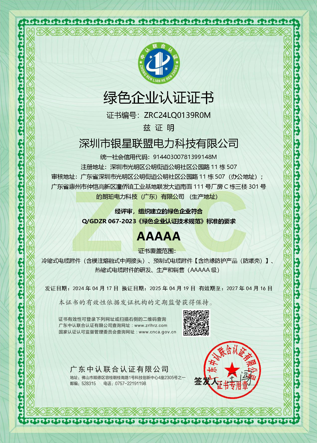 Certificates