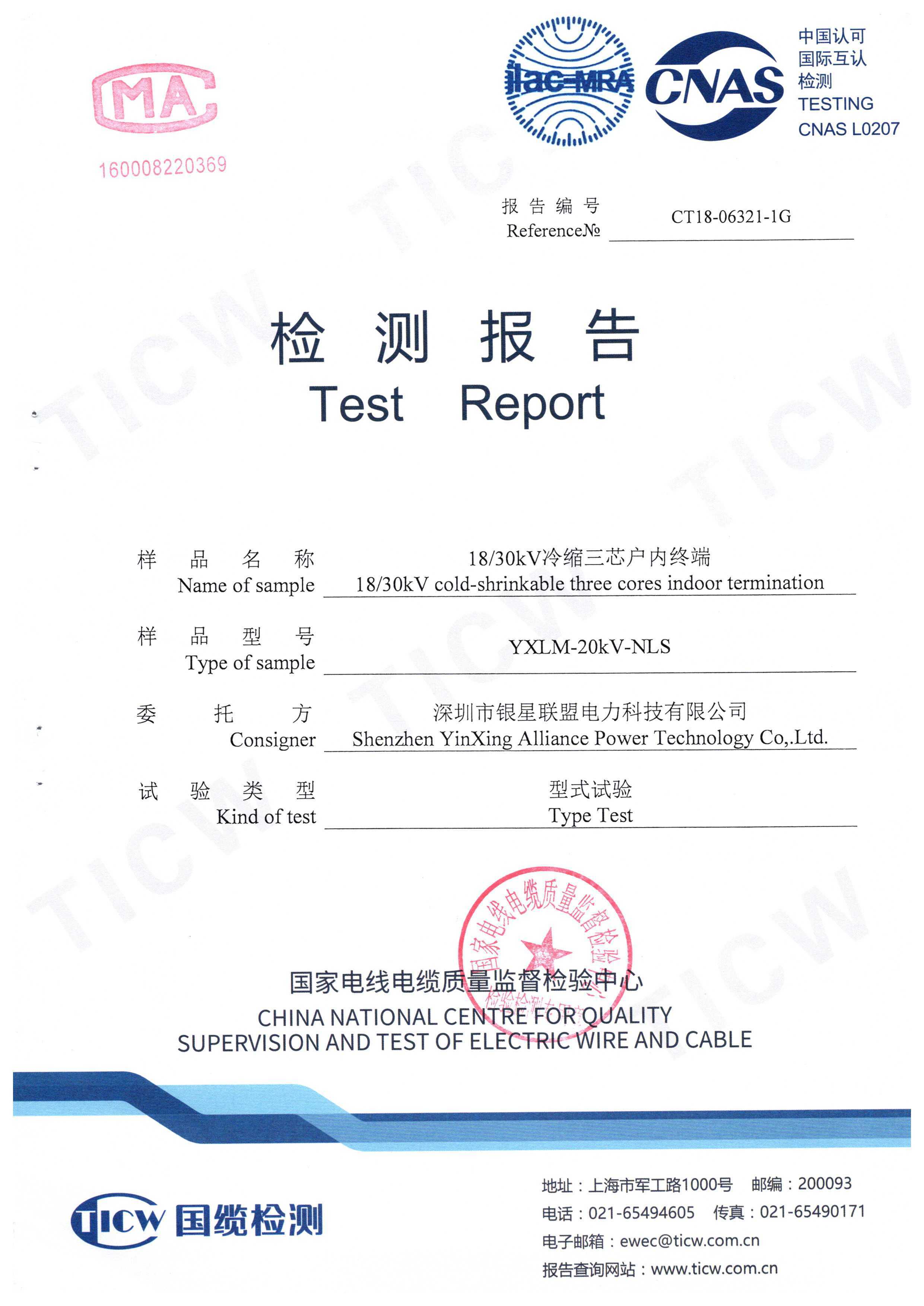 The Test Repor