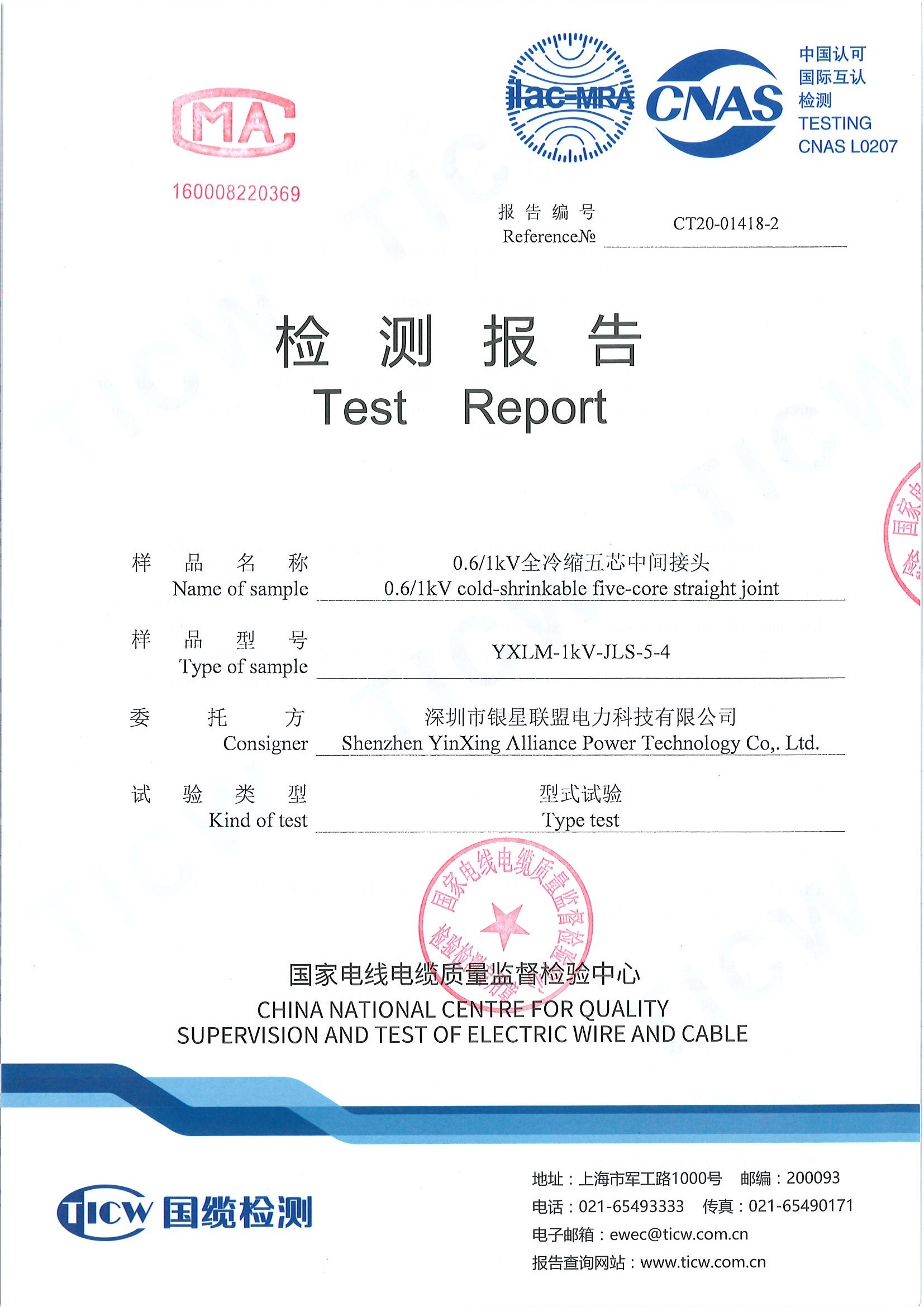 The Test Repor