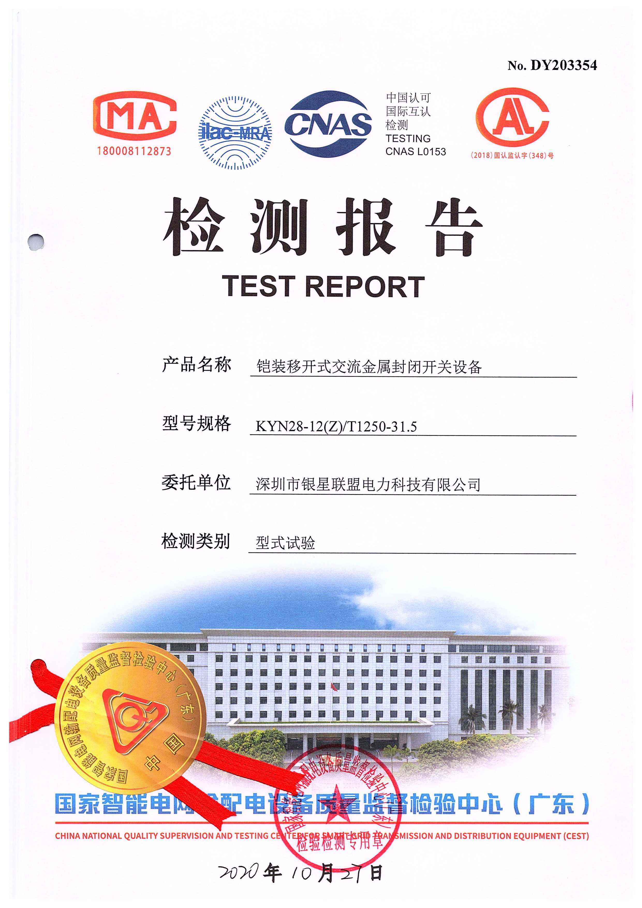 The Test Repor