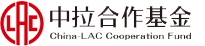 中拉