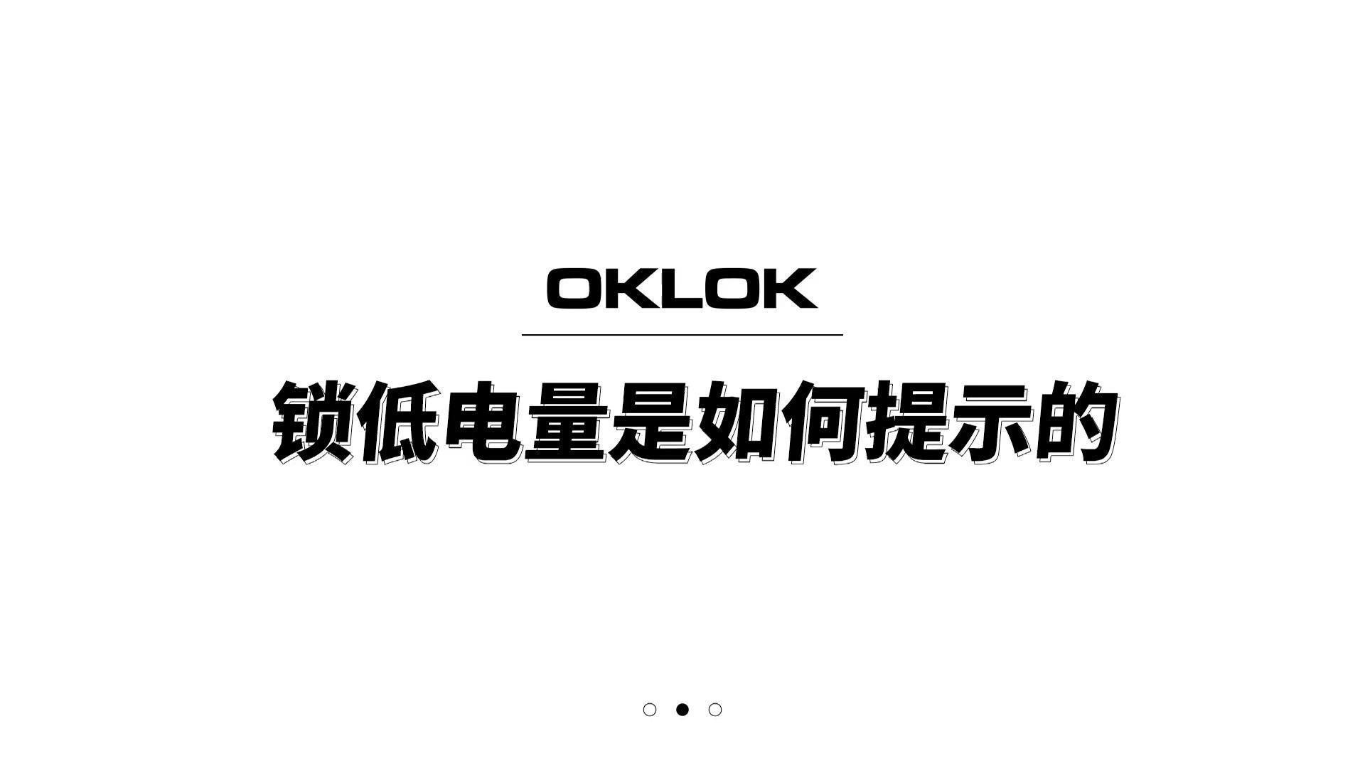 9-锁低电量是如何提示的