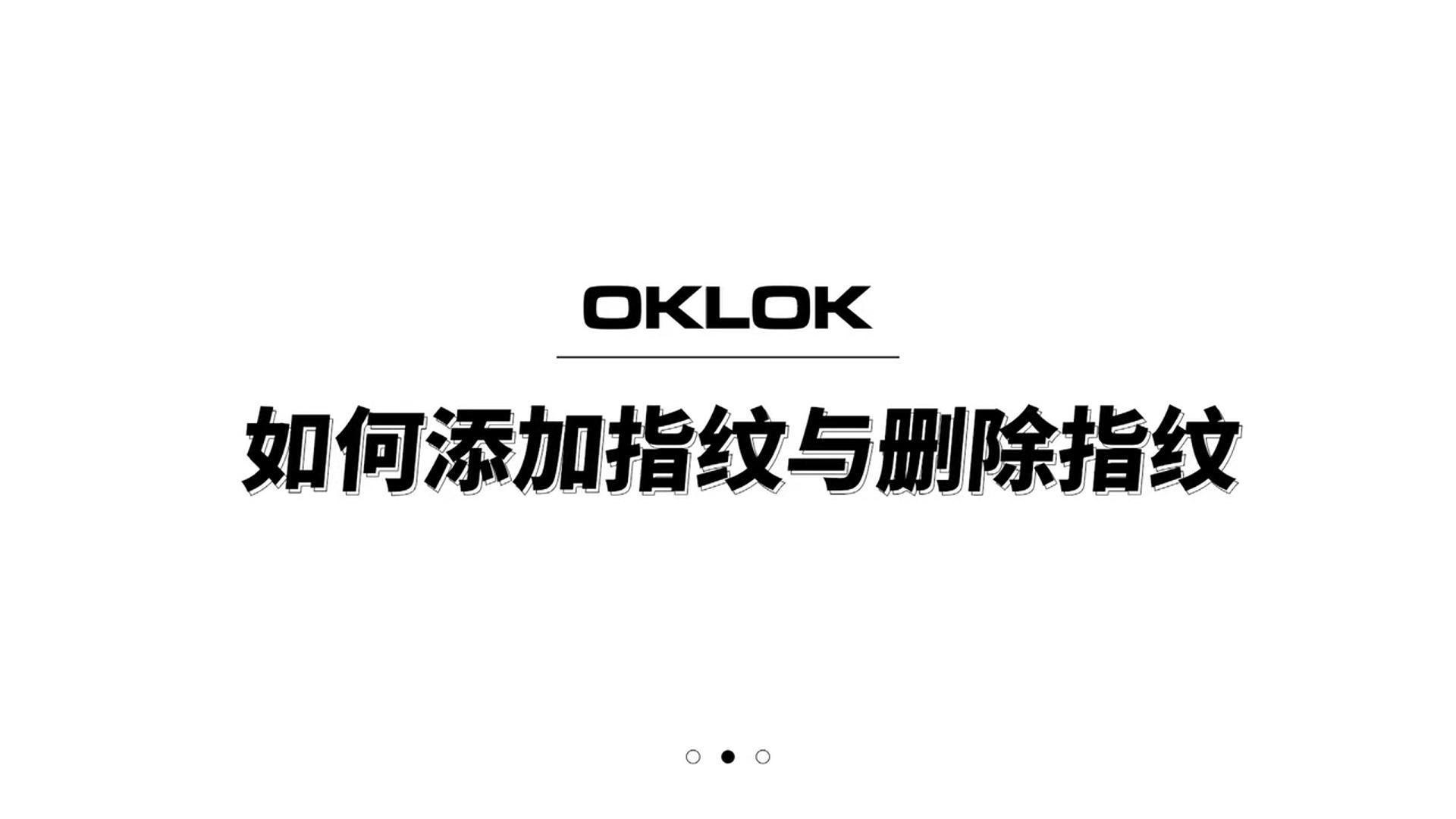 2-如何添加指纹与删除指纹
