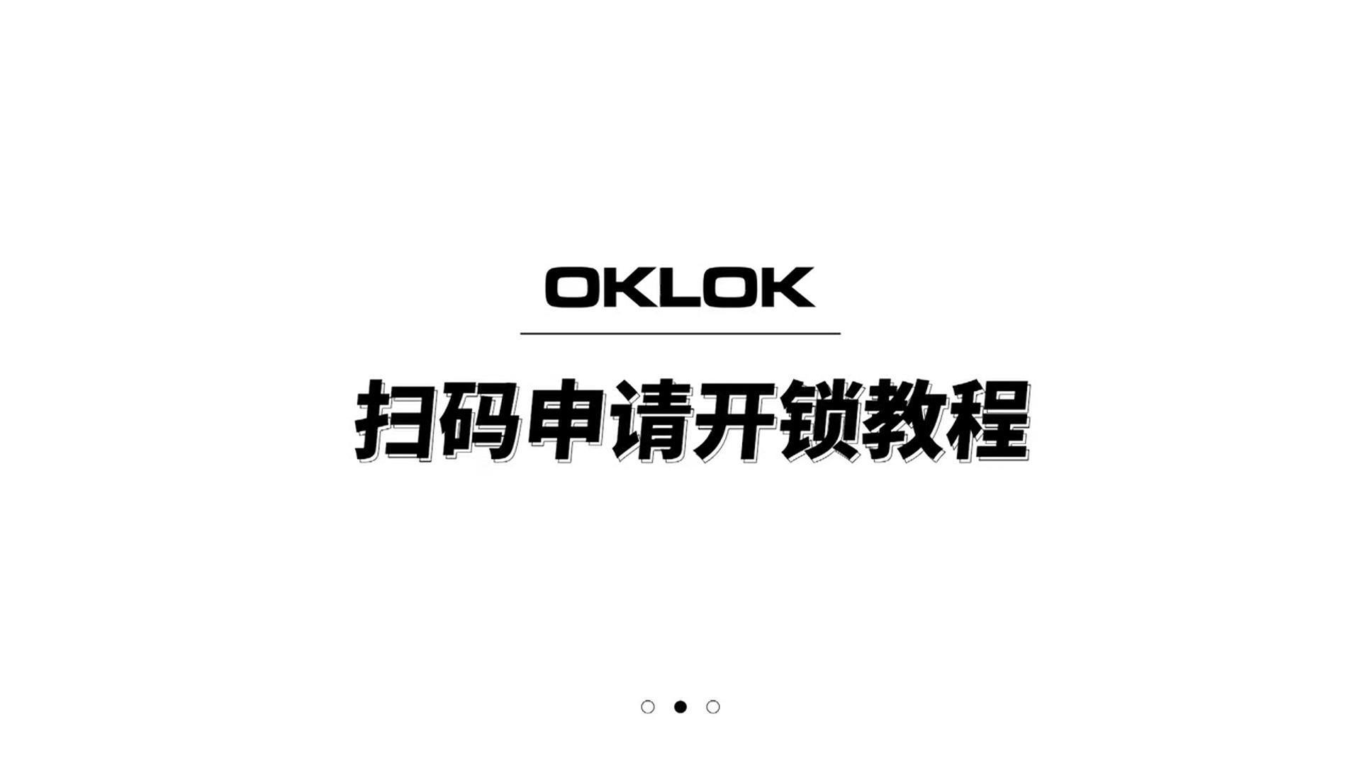 4-扫码申请开锁教程