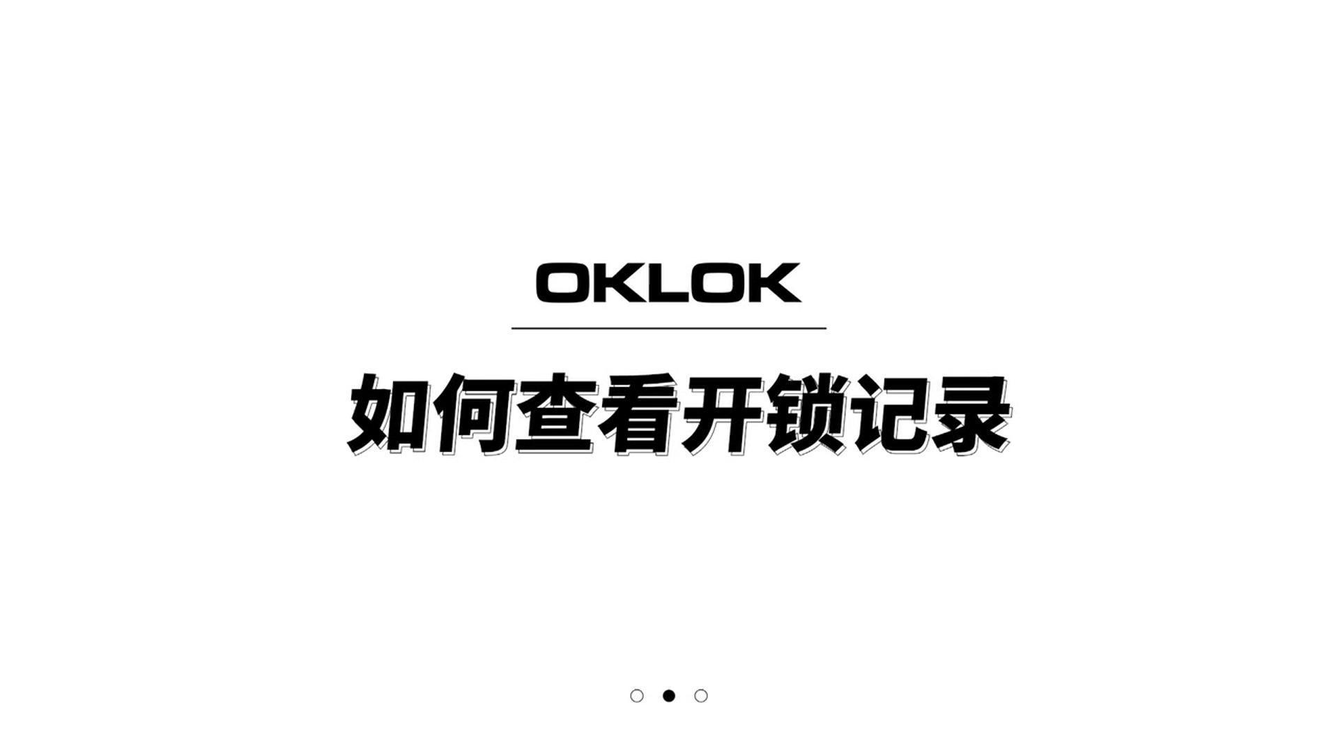 7-如何查看开锁记录