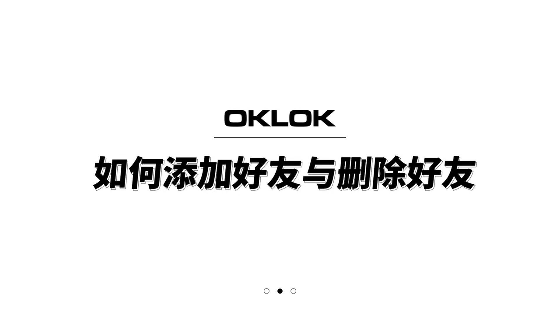 5-如何添加好友与删除好友