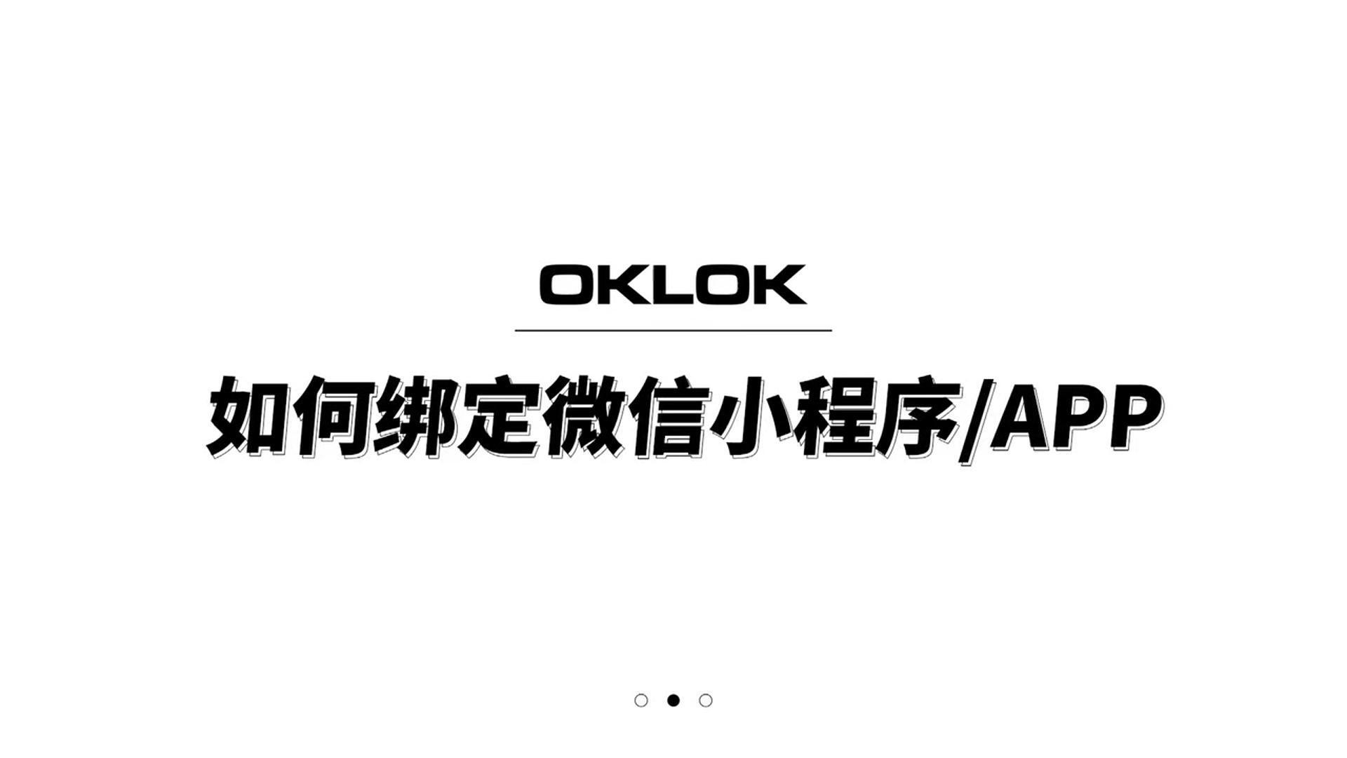 1-如何绑定微信小程序app