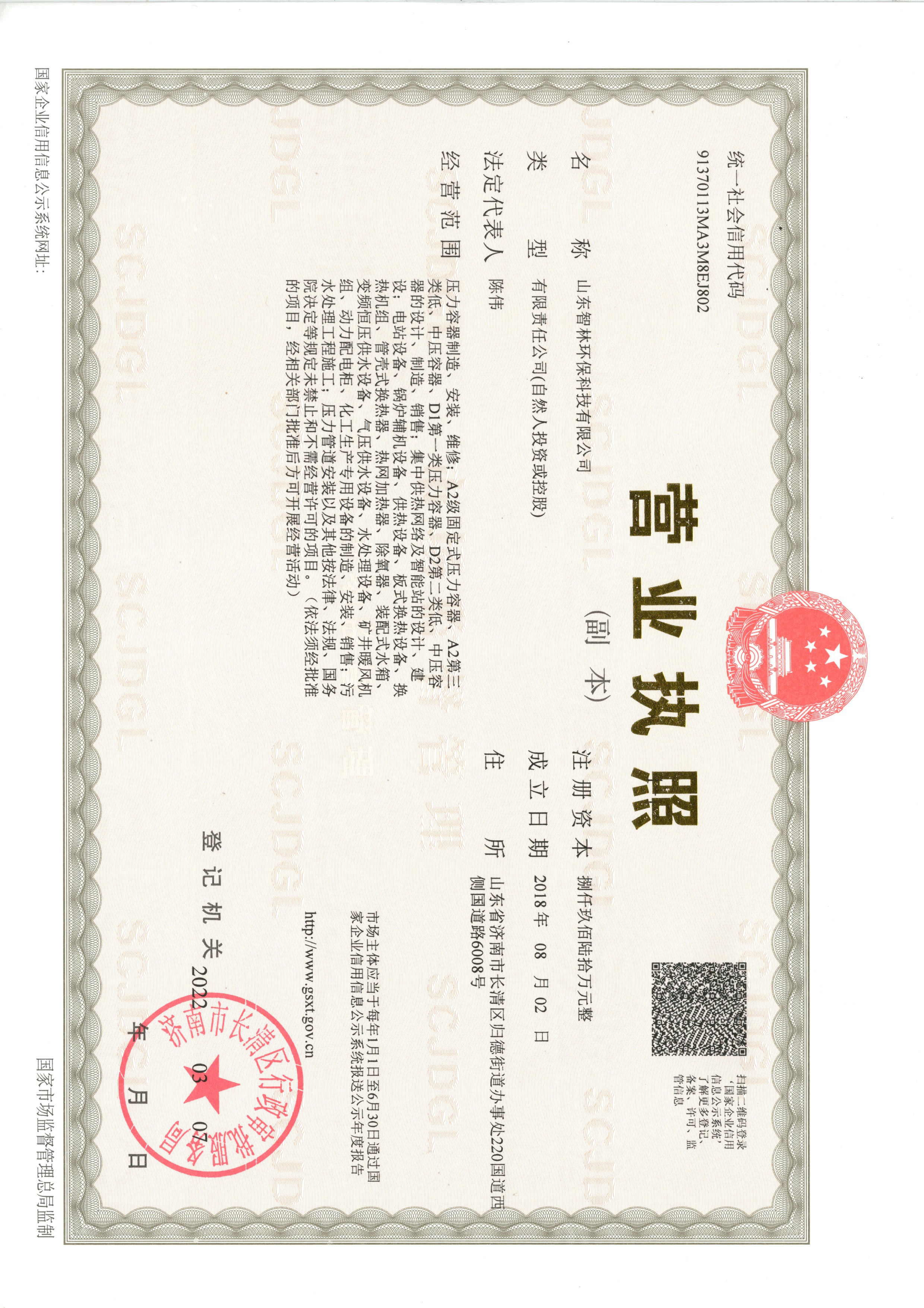营业执照 营业执照