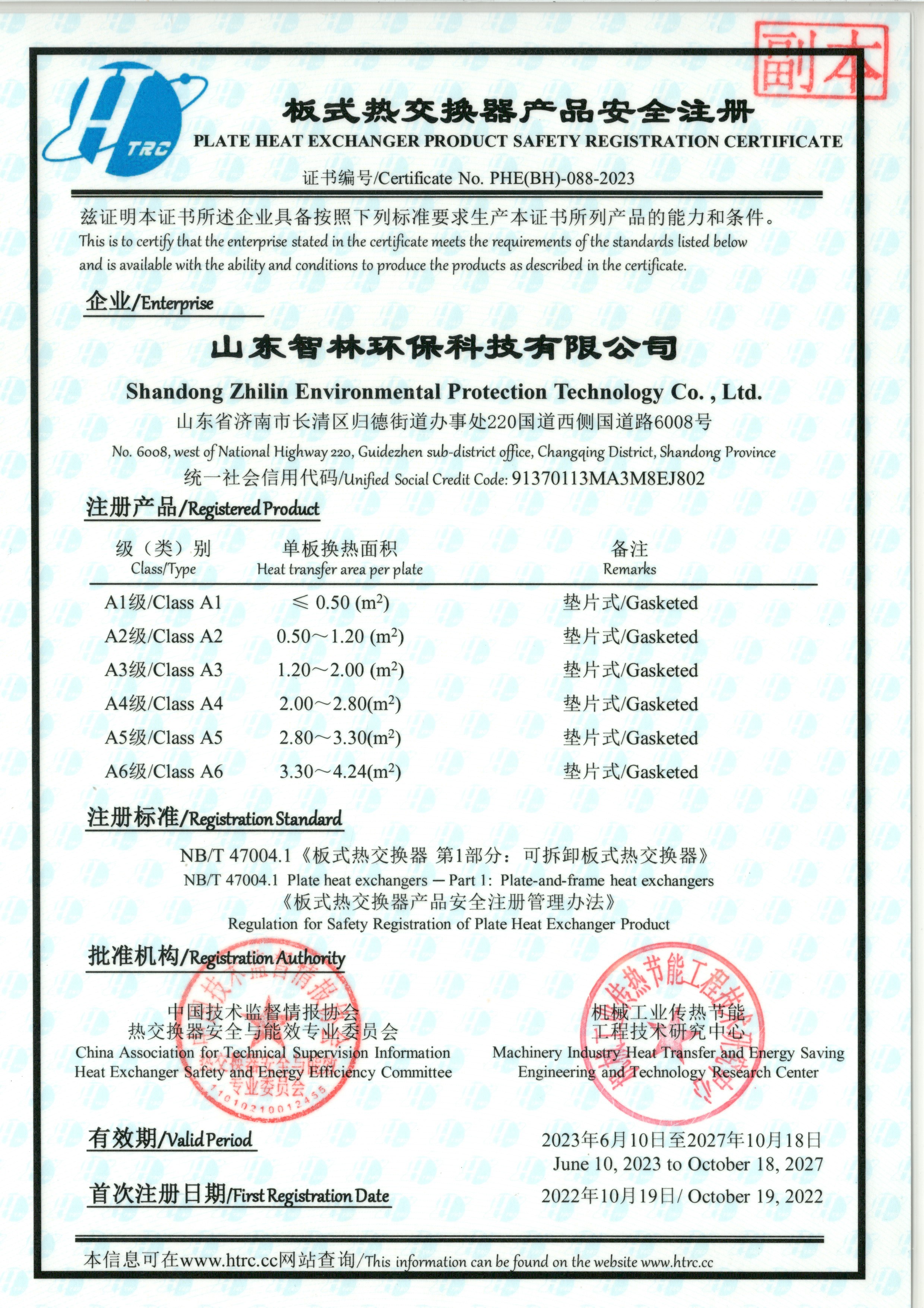 板式热交换器产品安全注册 板式热交换器产品安全注册