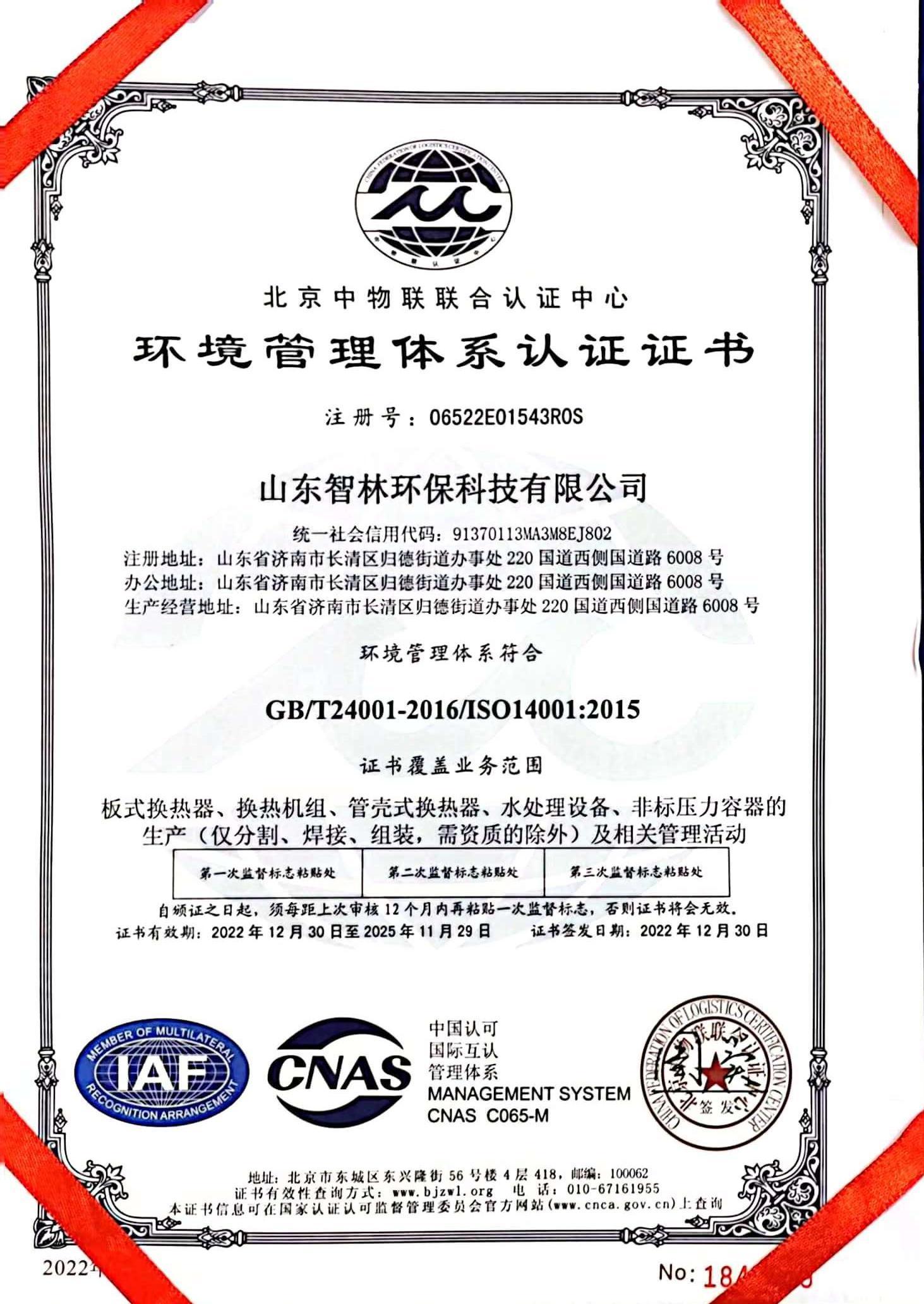 环境管理体系认证证书 环境管理体系认证证书