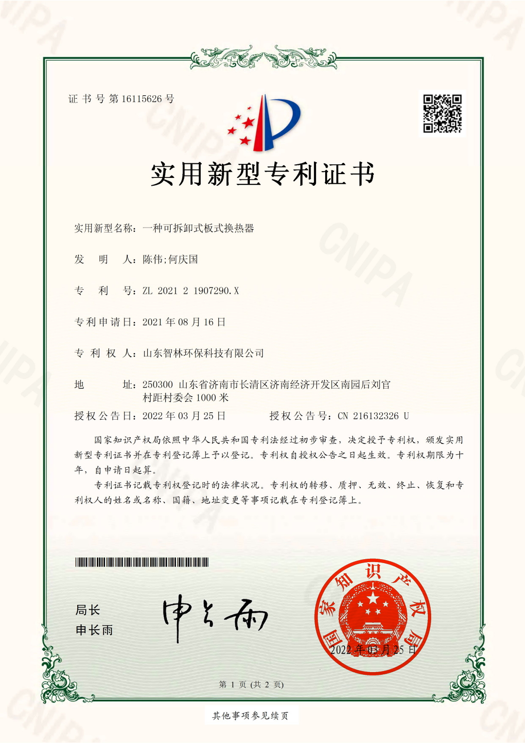 专利证书 专利证书