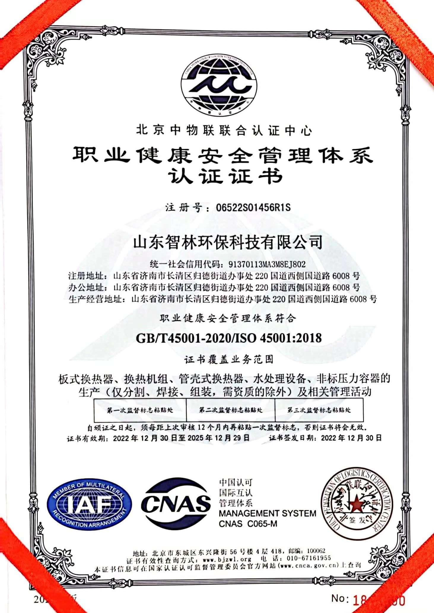 职业健康安全管理体系认证证书 职业健康安全管理体系认证证书