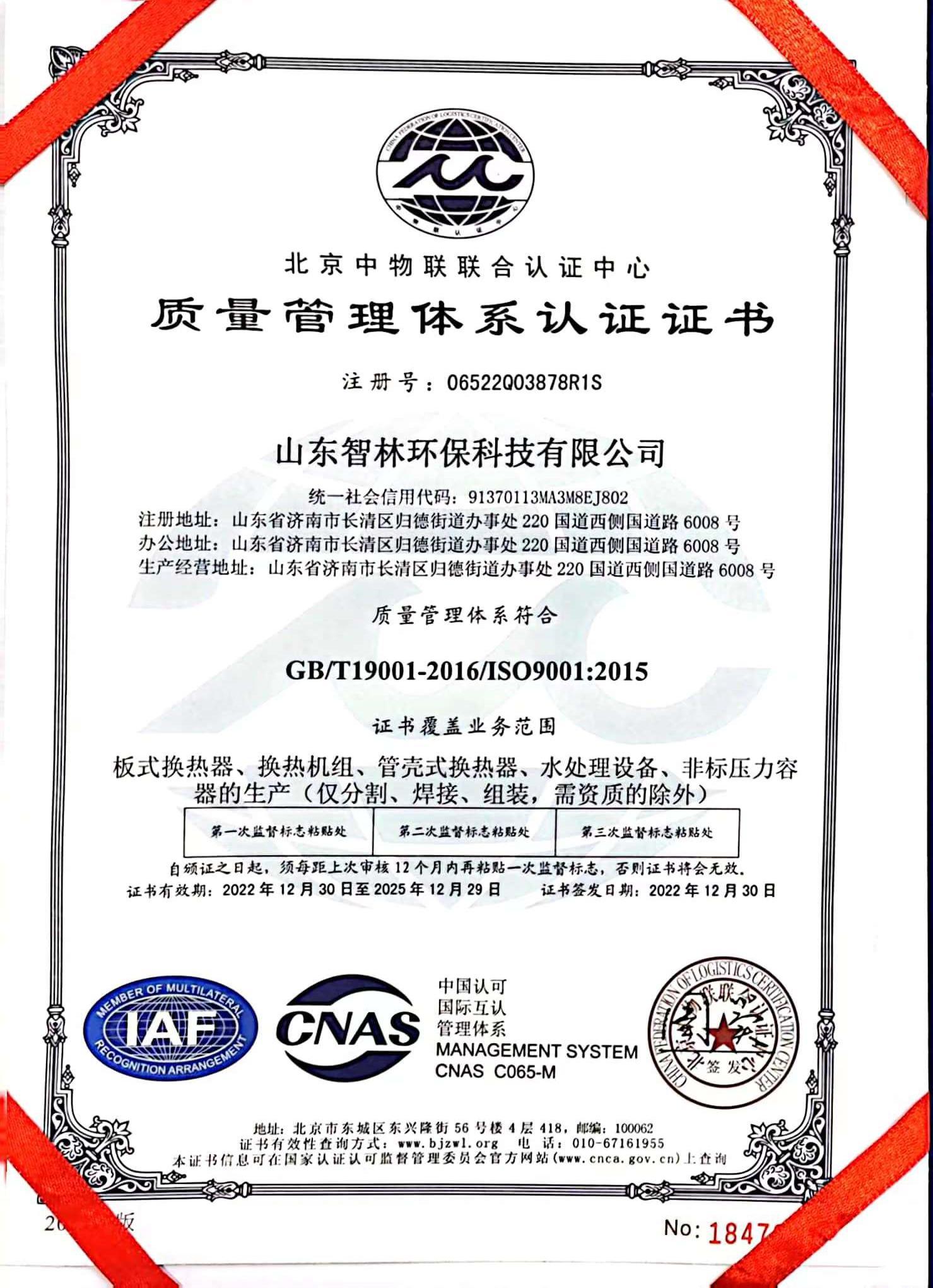 质量管理体系认证证书 质量管理体系认证证书