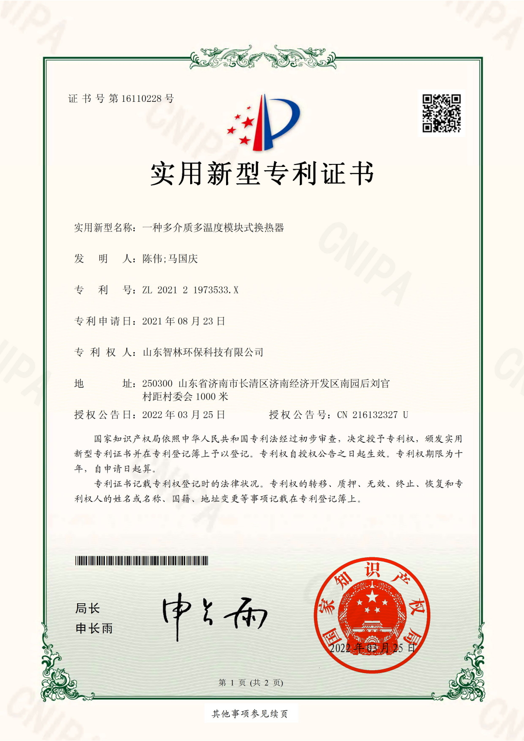 专利证书 专利证书