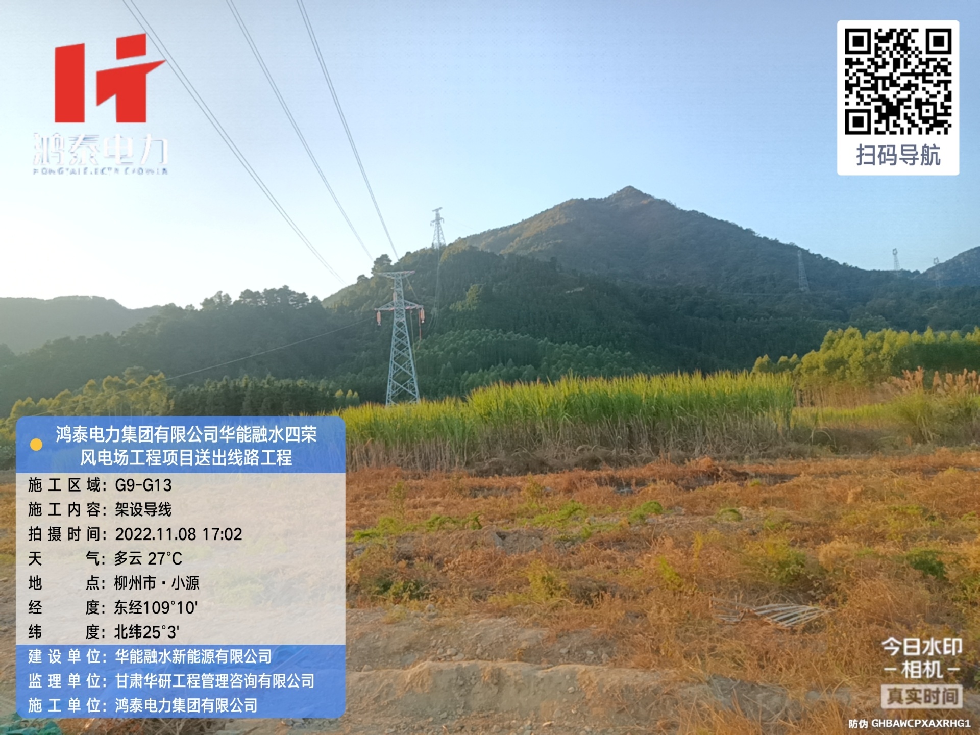华能融水四荣风电场工程项目送出线路工程