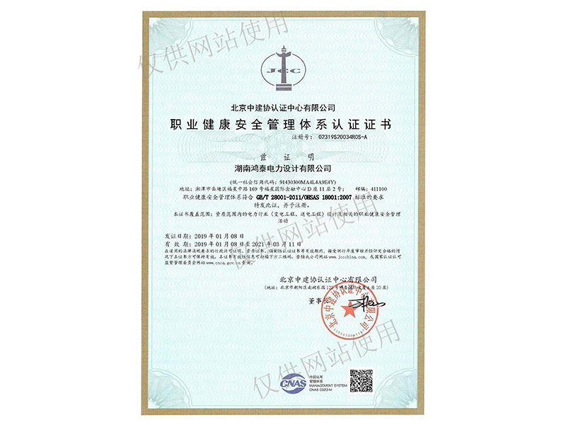 健康管理體系證書