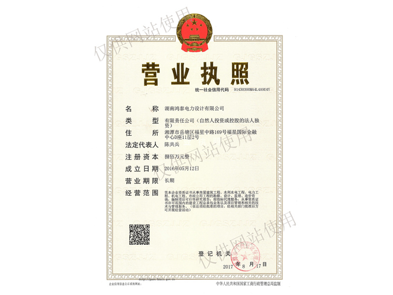 營業(yè)執(zhí)照正本
