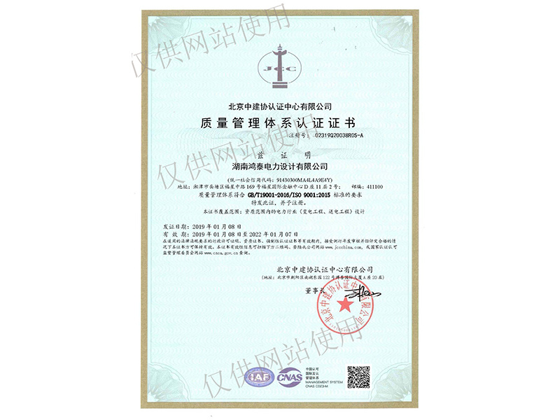 質量管理體系證書