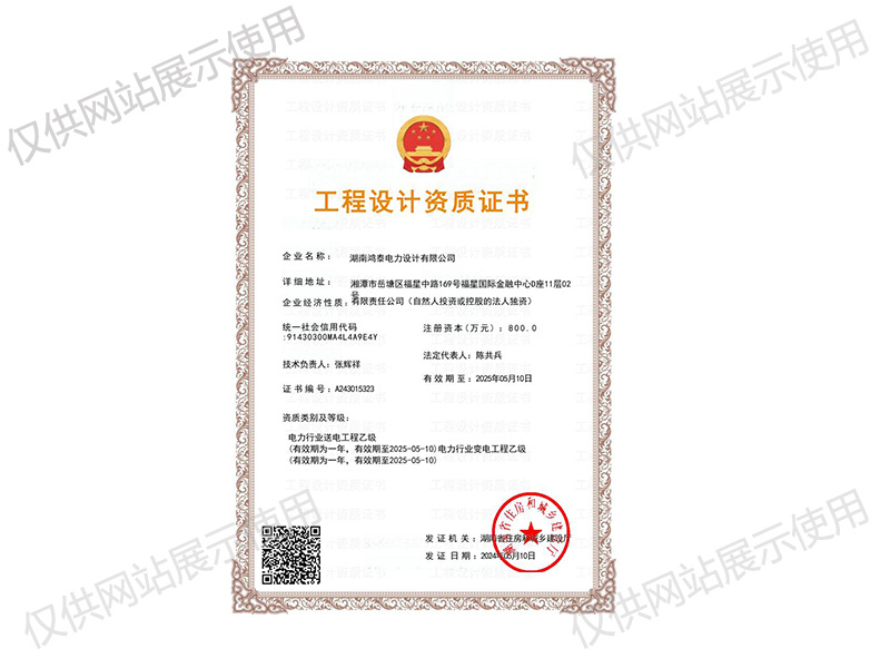 資質證書正本
