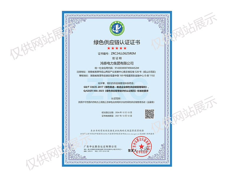 绿色供应链认证证书