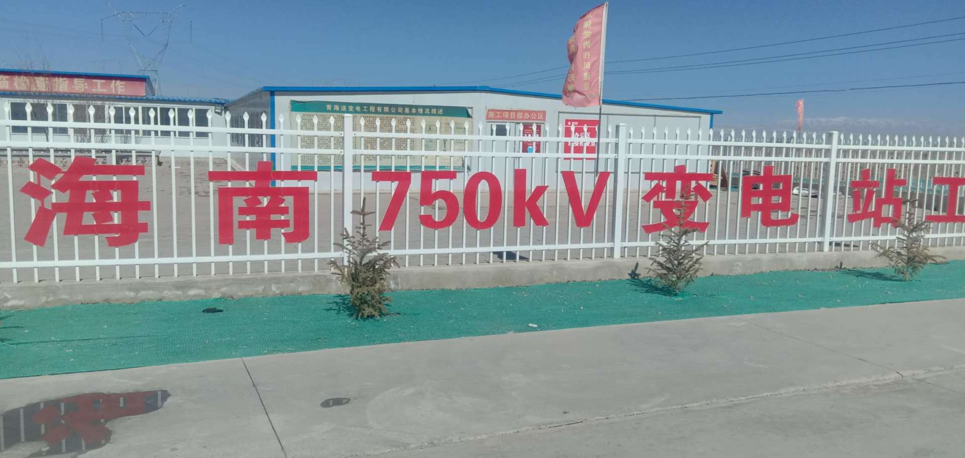 青海海南750千伏变电站新建工程