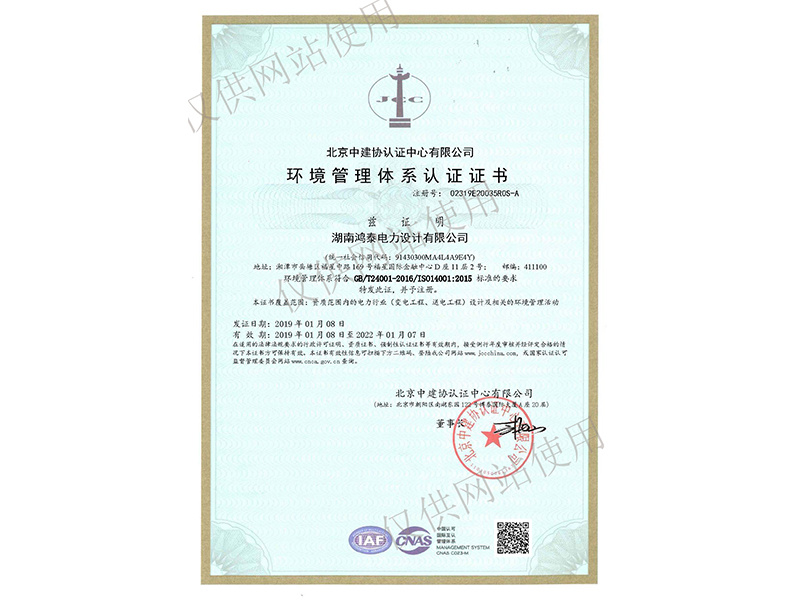 環(huán)境管理體系證書